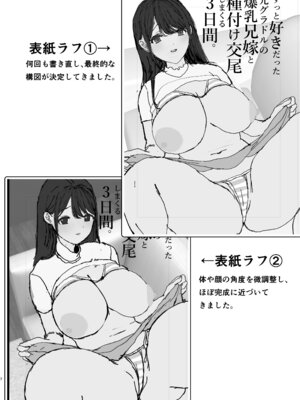(C106) [とろとろ夢ばなな (夢木ばなな)] ずっと好きだった元グラドルの爆乳兄嫁と種付け交尾しまくる3日間。 (オリジナル) [DL版]_111