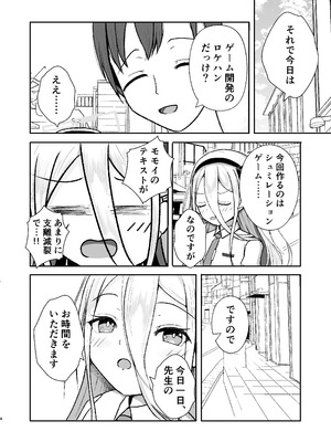 [(蕪)すずしろふぁーむ (だいこん)] ゲーム開発を理由にして (ブルーアーカイブ) [DL版]_04