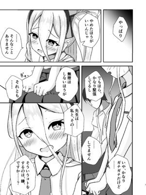 [(蕪)すずしろふぁーむ (だいこん)] ゲーム開発を理由にして (ブルーアーカイブ) [DL版]_07