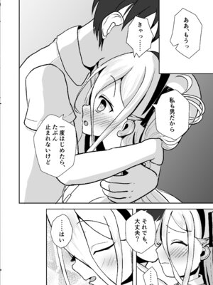 [(蕪)すずしろふぁーむ (だいこん)] ゲーム開発を理由にして (ブルーアーカイブ) [DL版]_08