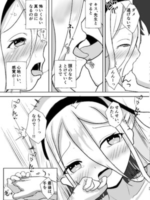 [(蕪)すずしろふぁーむ (だいこん)] ゲーム開発を理由にして (ブルーアーカイブ) [DL版]_25