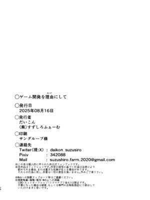 [(蕪)すずしろふぁーむ (だいこん)] ゲーム開発を理由にして (ブルーアーカイブ) [DL版]_28