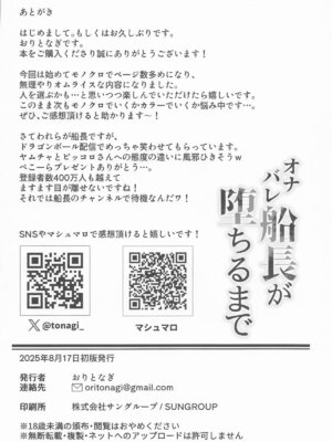 [おりとなぎ] オナバレ船長が堕ちるまで (ホロライブ)_33