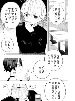 [ばななマート (あや)] 彼氏の弟と友達になる話 [DL版]_03