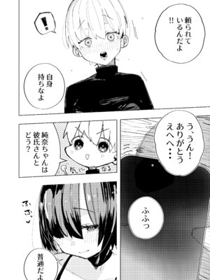 [ばななマート (あや)] 彼氏の弟と友達になる話 [DL版]_04