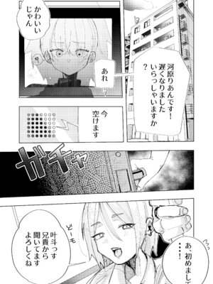 [ばななマート (あや)] 彼氏の弟と友達になる話 [DL版]_06