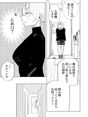 [ばななマート (あや)] 彼氏の弟と友達になる話 [DL版]_07