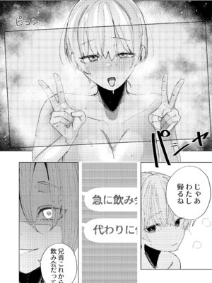 [ばななマート (あや)] 彼氏の弟と友達になる話 [DL版]_20