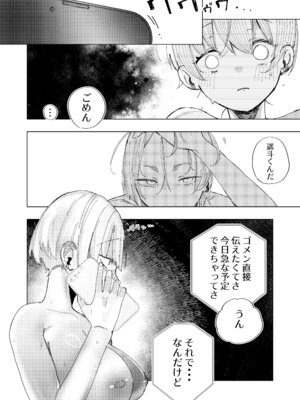 [ばななマート (あや)] 彼氏の弟と友達になる話 [DL版]_22