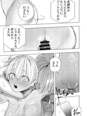 [ばななマート (あや)] 彼氏の弟と友達になる話 [DL版]_23