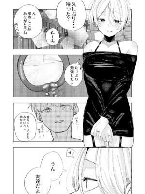 [ばななマート (あや)] 彼氏の弟と友達になる話 [DL版]_26