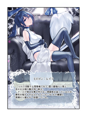 [めんこまち] 最強の剣士を快楽で屈服させて嫁にしたいだけの話_02