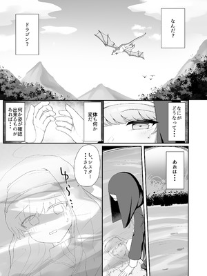 [ゼラチン工房 (パイングミ)] TSシスターさんのえっちなお仕事_04