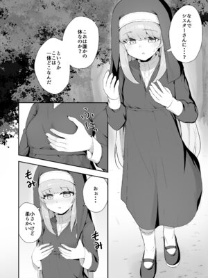 [ゼラチン工房 (パイングミ)] TSシスターさんのえっちなお仕事_05