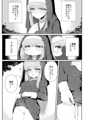 [ゼラチン工房 (パイングミ)] TSシスターさんのえっちなお仕事_06