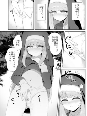 [ゼラチン工房 (パイングミ)] TSシスターさんのえっちなお仕事_07