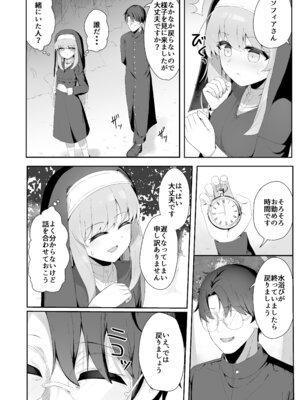 [ゼラチン工房 (パイングミ)] TSシスターさんのえっちなお仕事_09