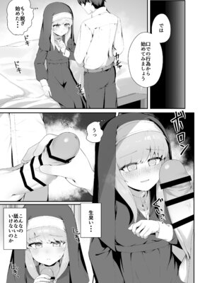 [ゼラチン工房 (パイングミ)] TSシスターさんのえっちなお仕事_14