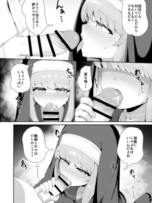 [ゼラチン工房 (パイングミ)] TSシスターさんのえっちなお仕事_15