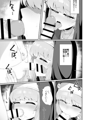 [ゼラチン工房 (パイングミ)] TSシスターさんのえっちなお仕事_16