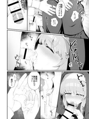 [ゼラチン工房 (パイングミ)] TSシスターさんのえっちなお仕事_19