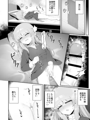 [ゼラチン工房 (パイングミ)] TSシスターさんのえっちなお仕事_21