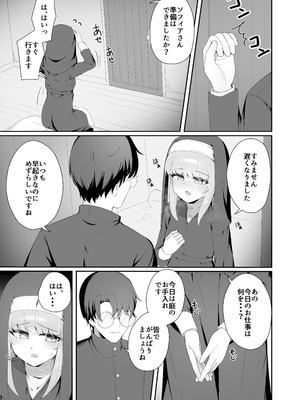 [ゼラチン工房 (パイングミ)] TSシスターさんのえっちなお仕事_22