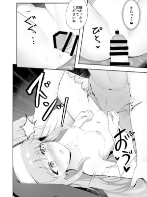 [ゼラチン工房 (パイングミ)] TSシスターさんのえっちなお仕事_25