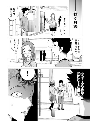 [ヨツドキ] 捨てた元カノが発育し過ぎて・・・_07