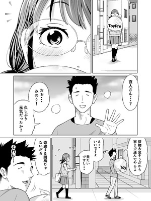 [ヨツドキ] 捨てた元カノが発育し過ぎて・・・_10