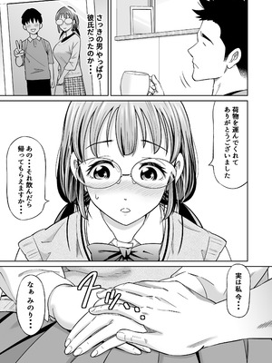 [ヨツドキ] 捨てた元カノが発育し過ぎて・・・_12