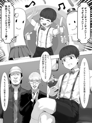 [年上おねーさん天国 (エロガキ天使、キサラギツルギ)] こんな業界、もうイヤだ!_02