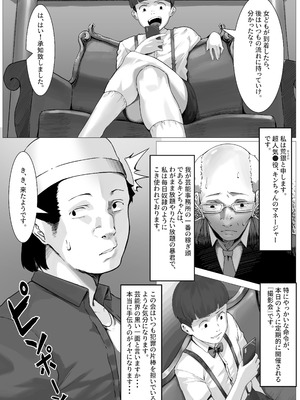 [年上おねーさん天国 (エロガキ天使、キサラギツルギ)] こんな業界、もうイヤだ!_03