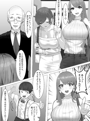 [年上おねーさん天国 (エロガキ天使、キサラギツルギ)] こんな業界、もうイヤだ!_04