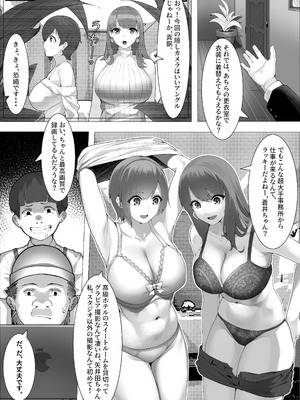 [年上おねーさん天国 (エロガキ天使、キサラギツルギ)] こんな業界、もうイヤだ!_05