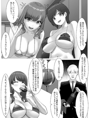 [年上おねーさん天国 (エロガキ天使、キサラギツルギ)] こんな業界、もうイヤだ!_11