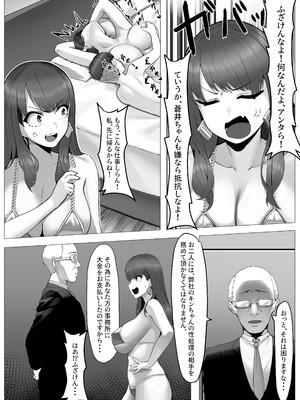 [年上おねーさん天国 (エロガキ天使、キサラギツルギ)] こんな業界、もうイヤだ!_18