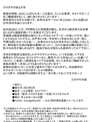 [年上おねーさん天国 (エロガキ天使、キサラギツルギ)] こんな業界、もうイヤだ!_40