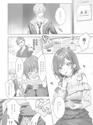 (C103) [あまとう (よう太)] イライラえななんのえっちななだめかた (プロジェクトセカイ) [中国翻訳]_02
