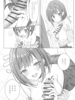 (C103) [あまとう (よう太)] イライラえななんのえっちななだめかた (プロジェクトセカイ) [中国翻訳]_06