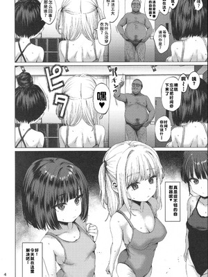 (C106) [スパイシーラブスヘブン (かみ田)] 本当にいた!!時間停止おじさん4 [蓝枫个人翻译]_03