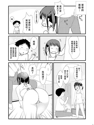 [あるみ家 (馬場あるみ)] 妹に無理を承知でお願いしてみた結果wwwwww [中国翻訳]_07