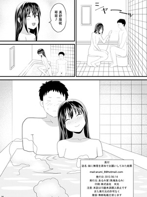[あるみ家 (馬場あるみ)] 妹に無理を承知でお願いしてみた結果wwwwww [中国翻訳]_26
