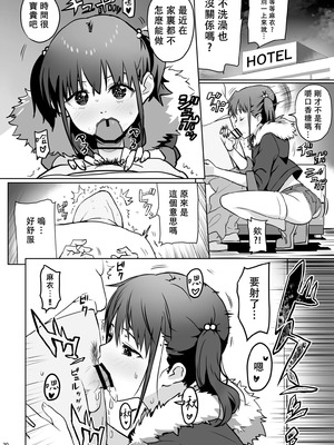 [あるみ家 (馬場あるみ)] 妹に無理を承知でお願いしてみた結果wwwwww [中国翻訳]_30