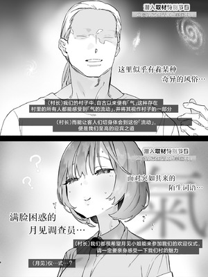 [ゆずや (ユズハ)] ある村での淫習の記録、流出｜自云深之村流出的淫习记录 [白杨汉化组] [DL版]_07