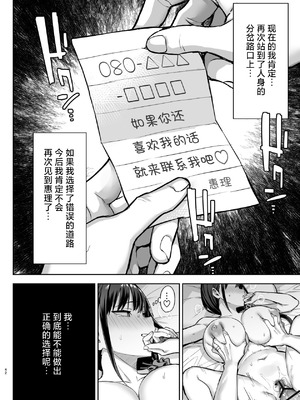 [ゐちぼっち (一宮夕羽)] ずっと好きだった巨乳幼馴染が不良達に弄ばれた七日間 その後 [中国翻訳]_43