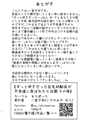 [ゐちぼっち (一宮夕羽)] ずっと好きだった巨乳幼馴染が不良達に弄ばれた七日間 その後 [中国翻訳]_44
