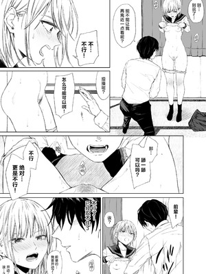 [五時半] ごめんなさい。今から先輩を犯します……｜现在开始我要侵犯前辈了…… [白杨汉化组]_10