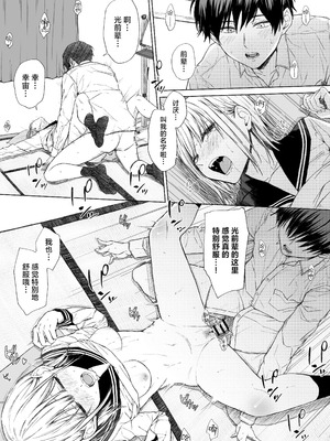 [五時半] ごめんなさい。今から先輩を犯します……｜现在开始我要侵犯前辈了…… [白杨汉化组]_20