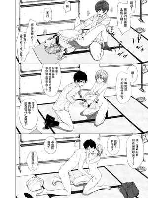 [五時半] ごめんなさい。今から先輩を犯します……｜现在开始我要侵犯前辈了…… [白杨汉化组]_21